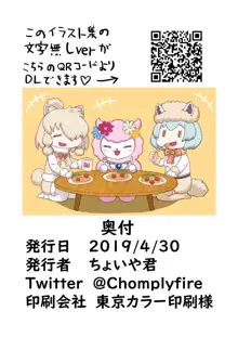 フェチズムとフレンズ, 日本語