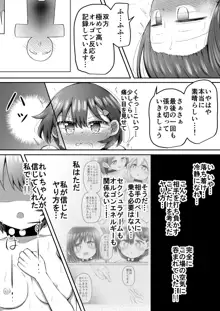 セクシュラゲーム:後編, 日本語