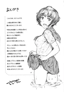 言いなりッ娘 + 8P小冊子, 日本語