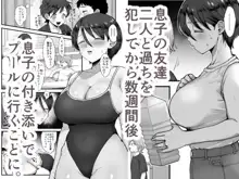 続・細目おっとり巨乳ママ。, 日本語