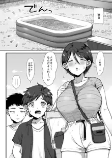 続・細目おっとり巨乳ママ。, 日本語