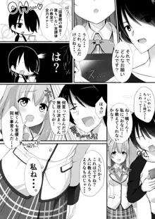 オレの彼女の友達が無知でえちすぎる件, 日本語