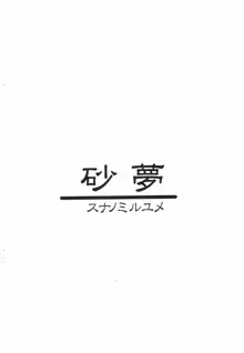 お尻くちゅくちゅモンコレン, 日本語