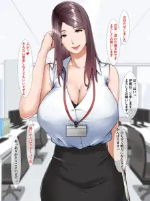 巨乳上司がサキュバスだったので仕事そっちのけで中出ししまくりました, 日本語