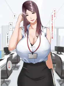 巨乳上司がサキュバスだったので仕事そっちのけで中出ししまくりました, 日本語