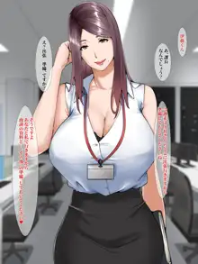 巨乳上司がサキュバスだったので仕事そっちのけで中出ししまくりました, 日本語