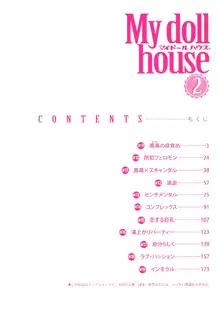 My doll house 2, 日本語