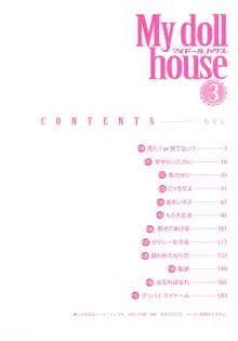 My doll house 3, 日本語