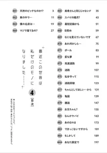 最近この世界は私だけのモノになりました…… 第04巻, 日本語