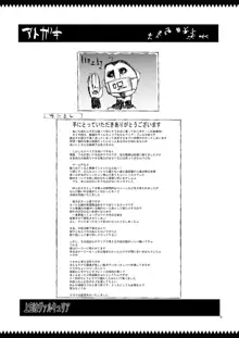 上官はヴァルキュリア, 日本語