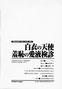 白衣の天使　恥辱の愛液検診, 日本語