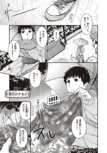 廻逢のケモノ, 日本語