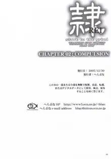 隷 - slave to the grind - CHAPTER 02: COMPULSION, 日本語