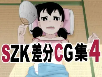 SZK差分CG集 4