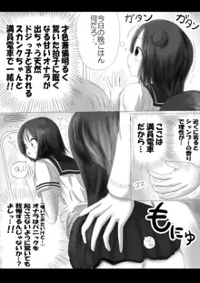 激おこスカンクちゃん（べた惚れスカンクちゃん付き）-, 日本語