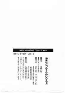 おませなプティ・アンジュ 1, 日本語