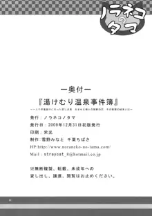 湯けむり温泉事件簿 ～一人で卒業旅行に行った悲しき男 おませな娘との禁断の恋 その衝撃の結末とは～, 日本語