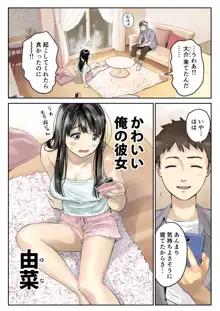 彼女のスマホを覗いただけなのに 2, 日本語