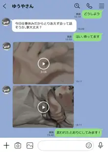 彼女のスマホを覗いただけなのに 2, 日本語