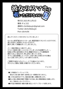 彼女のスマホを覗いただけなのに 2, 日本語