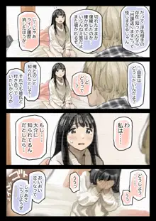 彼女のスマホを覗いただけなのに 2, 日本語