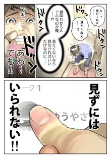 彼女のスマホを覗いただけなのに 2, 日本語