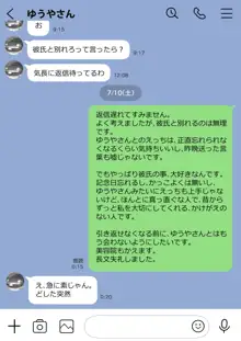 彼女のスマホを覗いただけなのに 2, 日本語