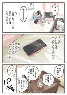 彼女のスマホを覗いただけなのに 2, 日本語