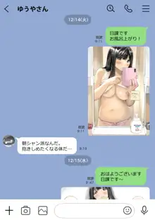 彼女のスマホを覗いただけなのに 2, 日本語