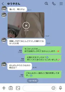 彼女のスマホを覗いただけなのに 2, 日本語