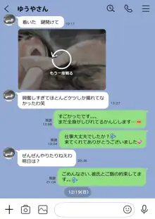 彼女のスマホを覗いただけなのに 2, 日本語