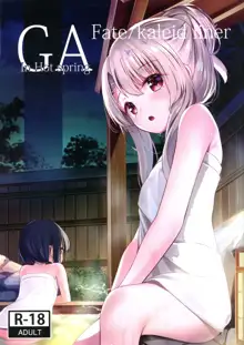 GA Fate/kaleid liner In Hot spring, 日本語