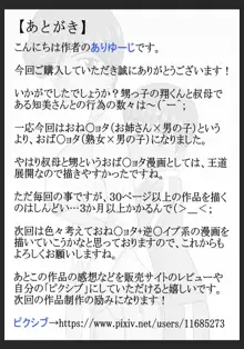 知美さん(35歳)と翔くん(?歳)～叔母さんと甥っ子くん～, 日本語