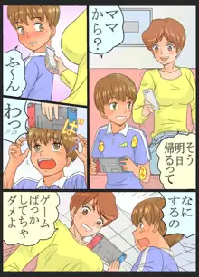 知美さん(35歳)と翔くん(?歳)～叔母さんと甥っ子くん～, 日本語