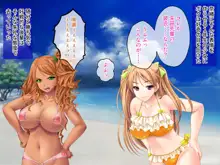 絶倫最強説! ～陰キャの俺が真夏のビーチで即ハメハーレム～, 日本語