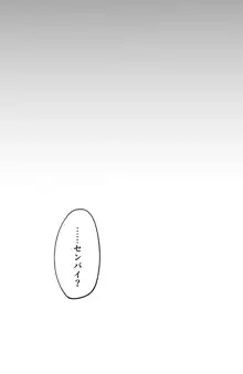 センパイ!オレと交尾ックスおねがいします!, 日本語