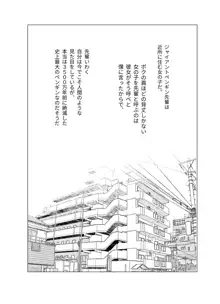 センパイ!オレと交尾ックスおねがいします!, 日本語