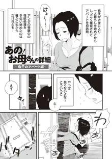 あの！お母さんの詳細, 日本語