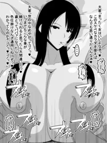 爆乳気だるげ美女, 日本語