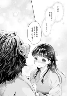 平安獣婚物語 ～獣人旦那様は処女花嫁を甘く蕩かす～, 日本語