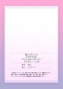 獣人カレシと子作り生活。～そんなおっきいの…入らない…っ 2, 日本語