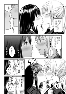 百合不純交遊, 日本語