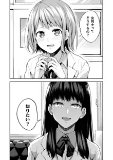 百合不純交遊, 日本語