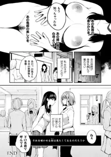 百合不純交遊, 日本語