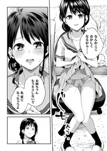 百合不純交遊, 日本語