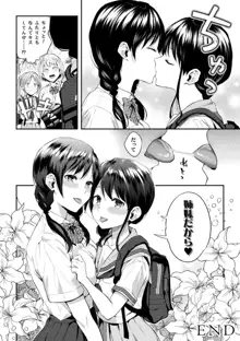 百合不純交遊, 日本語