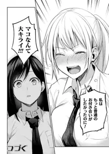 百合不純交遊, 日本語