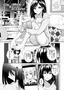 百合不純交遊, 日本語