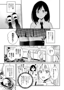 百合不純交遊, 日本語