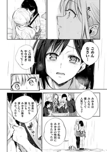 百合不純交遊, 日本語